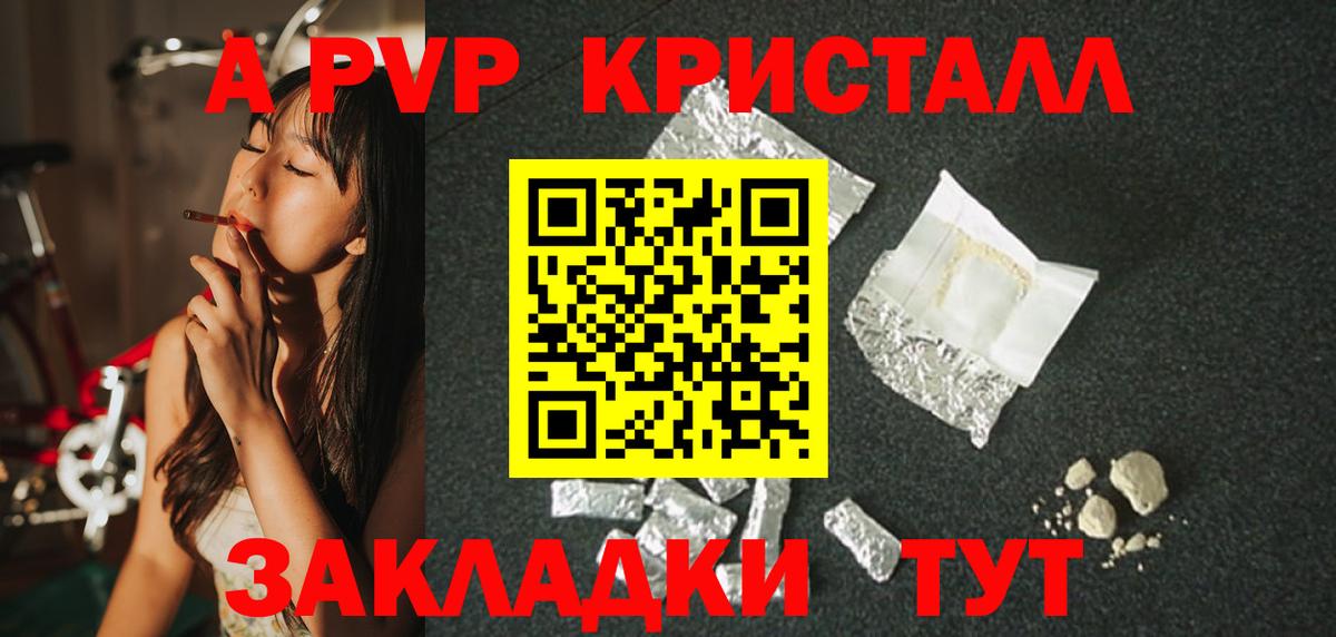 APVP кристаллы Долгопрудный