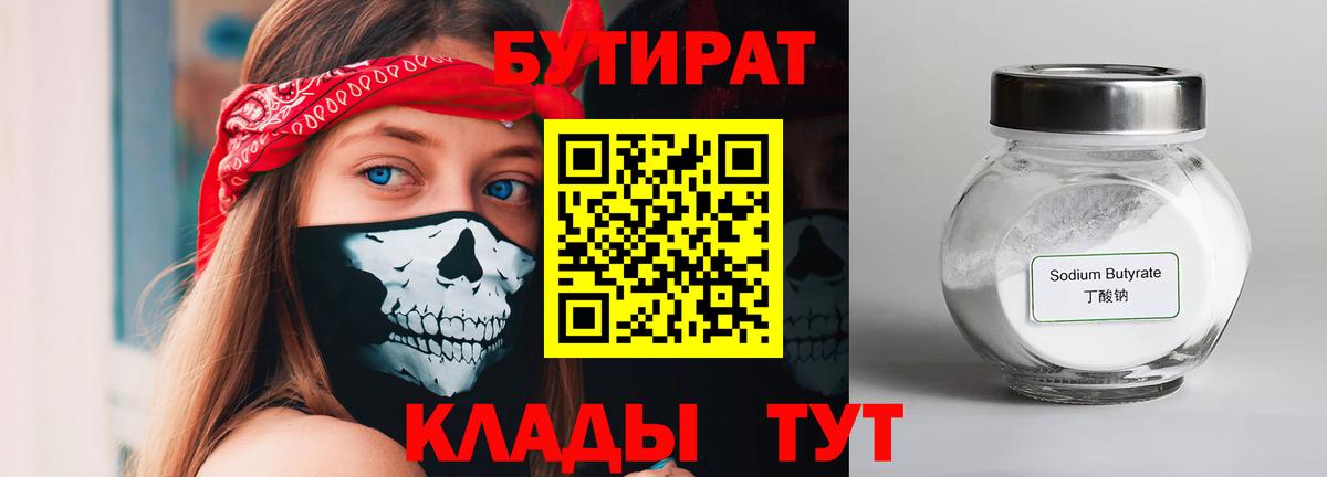 БУТИРАТ  БУТИРАТ BDO 33%  Вход с VPN  Долгопрудный 