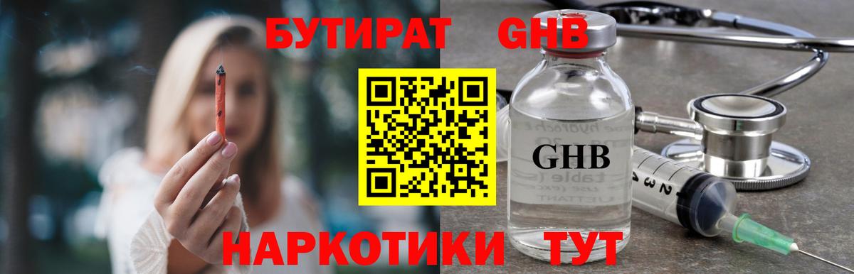 БУТИРАТ 99% Долгопрудный