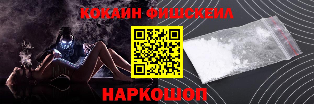 где купить   Вход с VPN  Долгопрудный  COCAIN Перу  Кокаин FishScale 