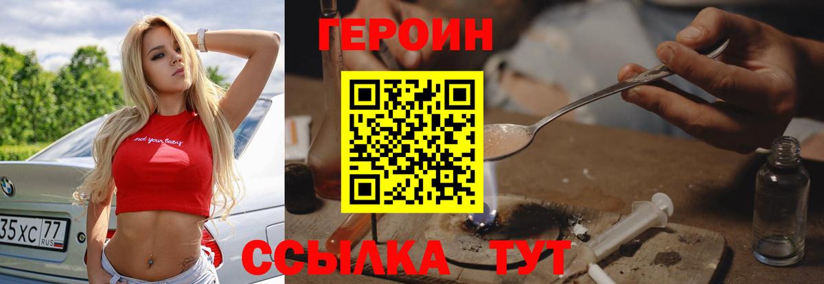 Героин  ГЕРОИН хмурый  Вход с VPN  Долгопрудный 
