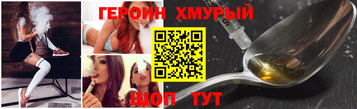 ГЕРОИН герыч Долгопрудный