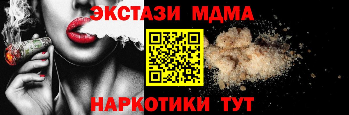 МДМА кристаллы  Вход с VPN  Долгопрудный  МДМА Molly 